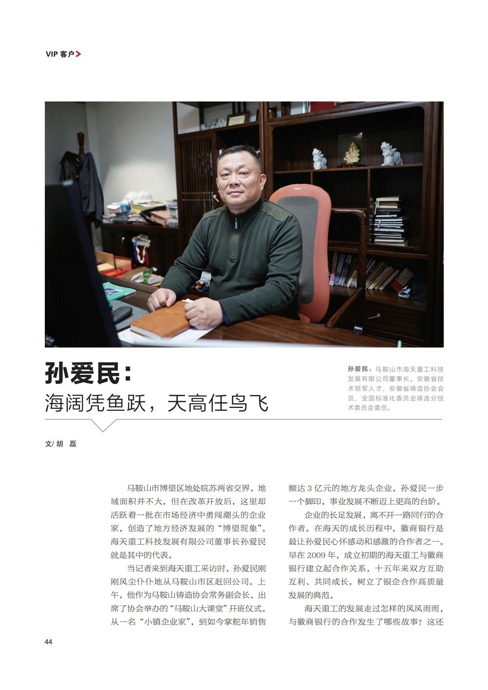 海闊憑魚躍，天高任鳥飛